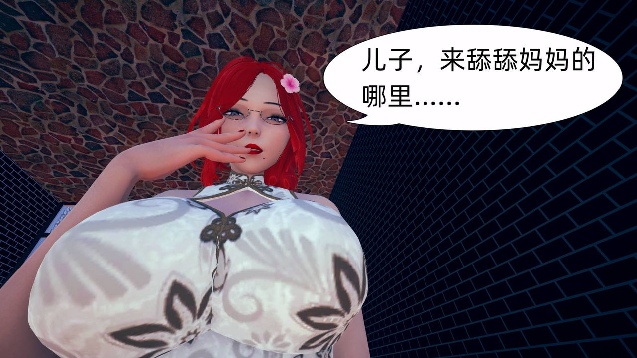 [3D]旗袍妈妈生二胎第06话