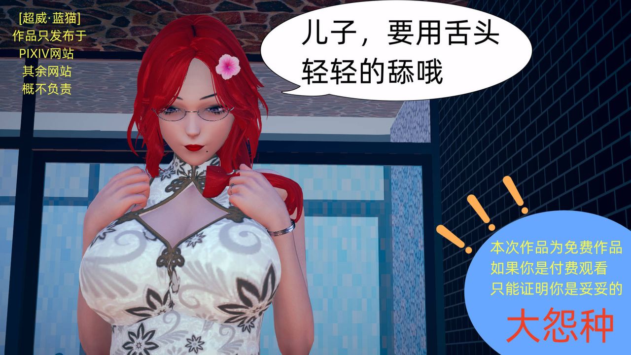 [3D]旗袍妈妈生二胎第06话