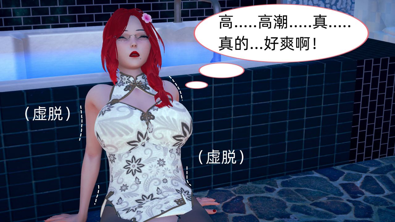 [3D]旗袍妈妈生二胎第06话