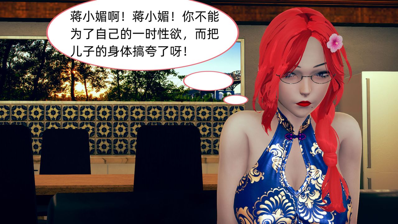 [3D]旗袍妈妈生二胎第07话