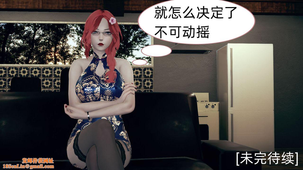 [3D]旗袍妈妈生二胎第07话