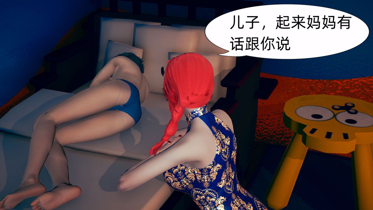 [3D]旗袍妈妈生二胎第08话-最终话