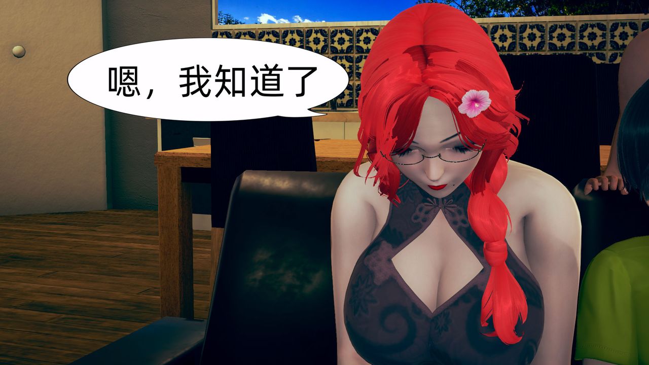 [3D]旗袍妈妈生二胎第08话-最终话