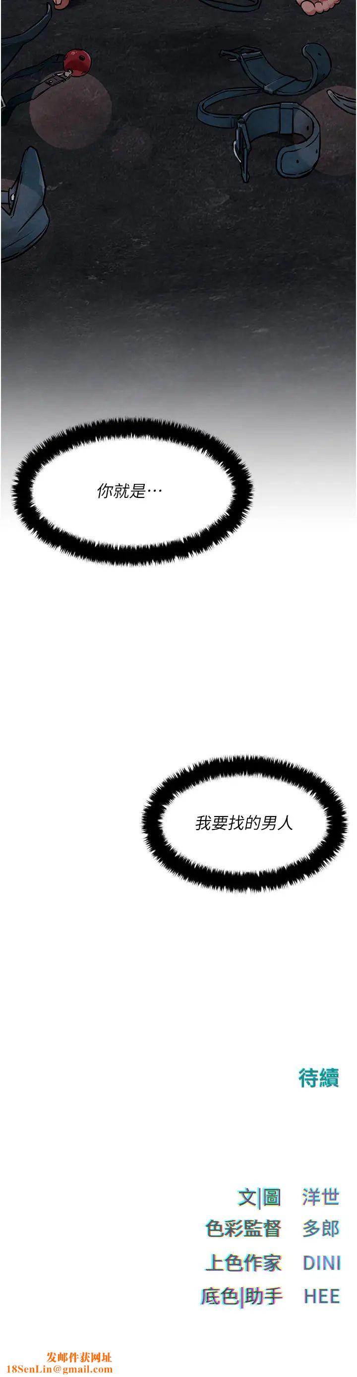 慾海交锋第29话-被触手吞噬的肉体