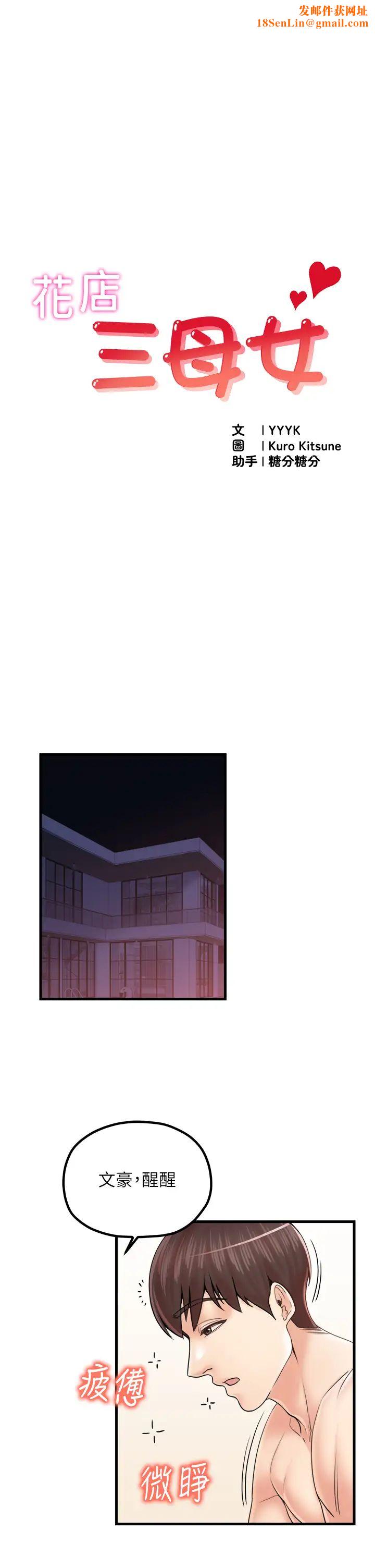 花店三母女第33话最终话-更加复杂的亲密关係