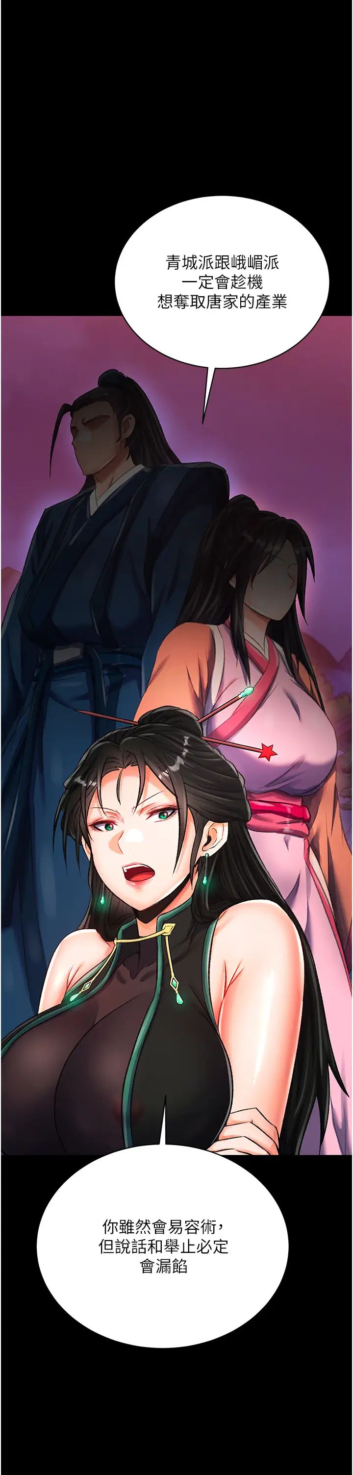 色鵰英雄传:一捅天下第35话-唐书允的暗示