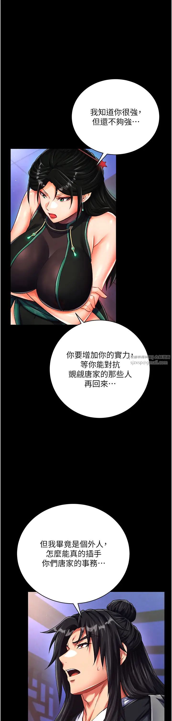 色鵰英雄传:一捅天下第35话-唐书允的暗示