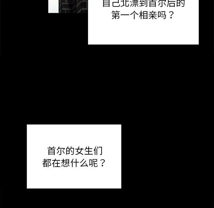 不请自来的未婚妻第73话