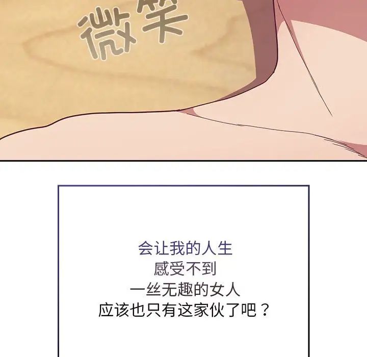 不请自来的未婚妻第73话
