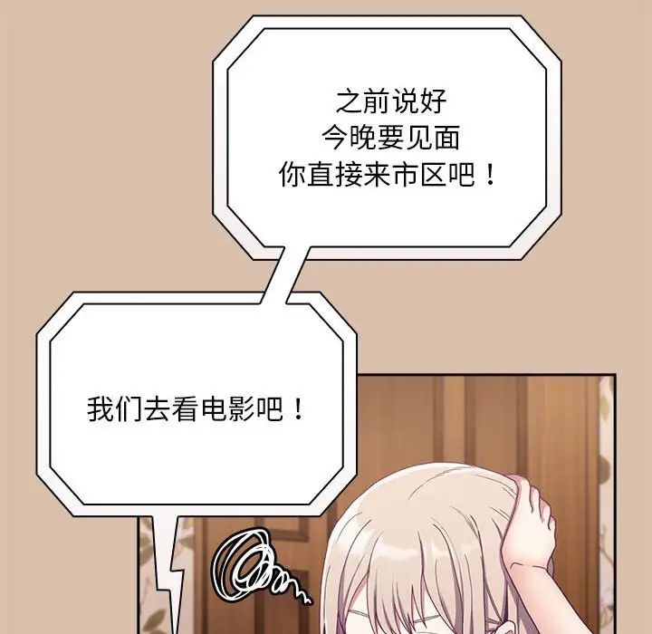 不请自来的未婚妻第73话