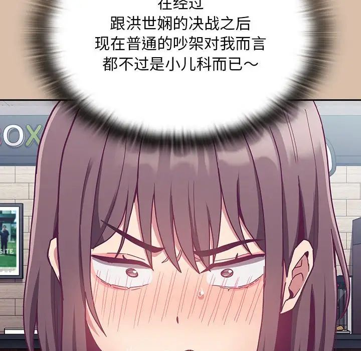 不请自来的未婚妻第73话