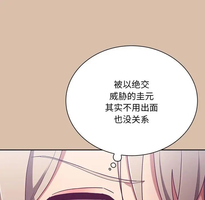 不请自来的未婚妻第73话