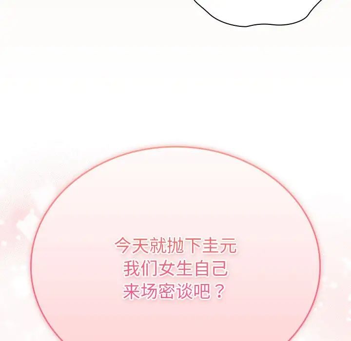 不请自来的未婚妻第73话