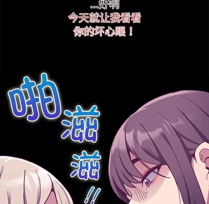 不请自来的未婚妻第73话