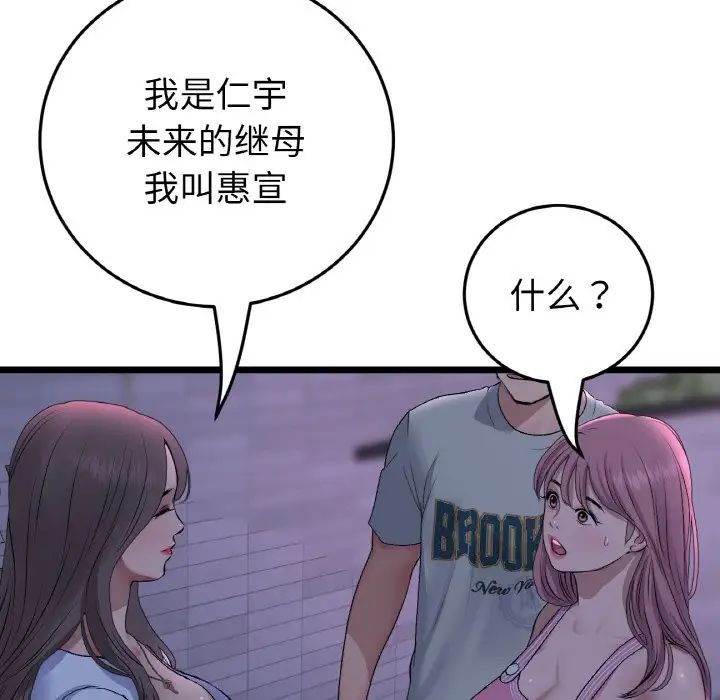 当初恋变成继母第50话