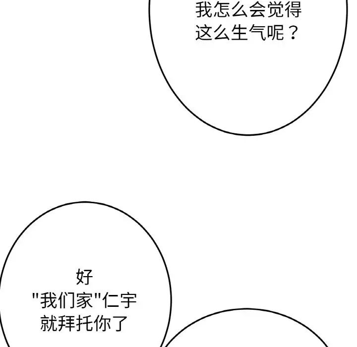 当初恋变成继母第50话