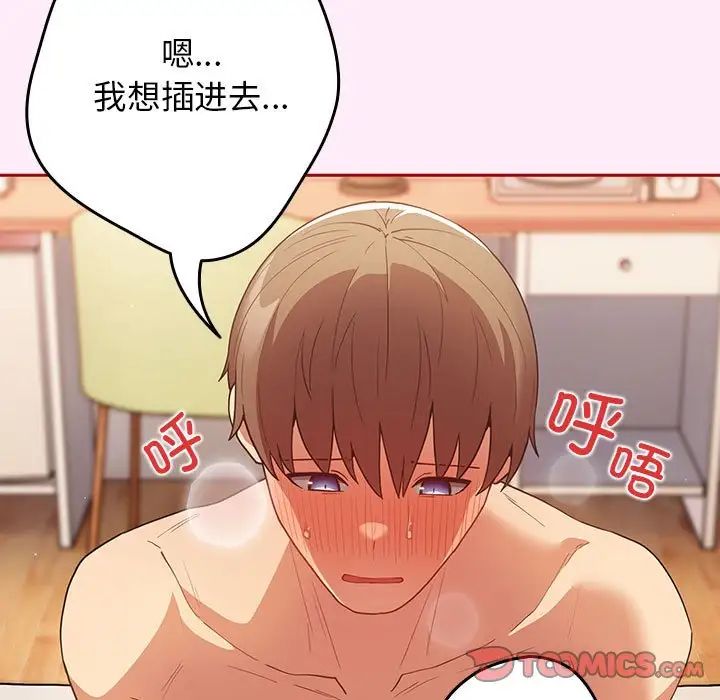 游戏规则我来定第48话