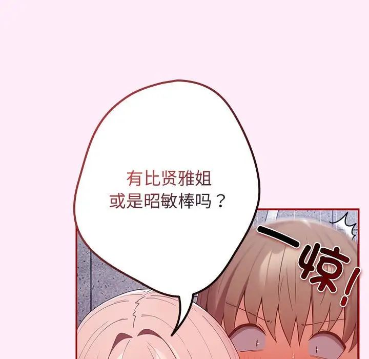 游戏规则我来定第48话