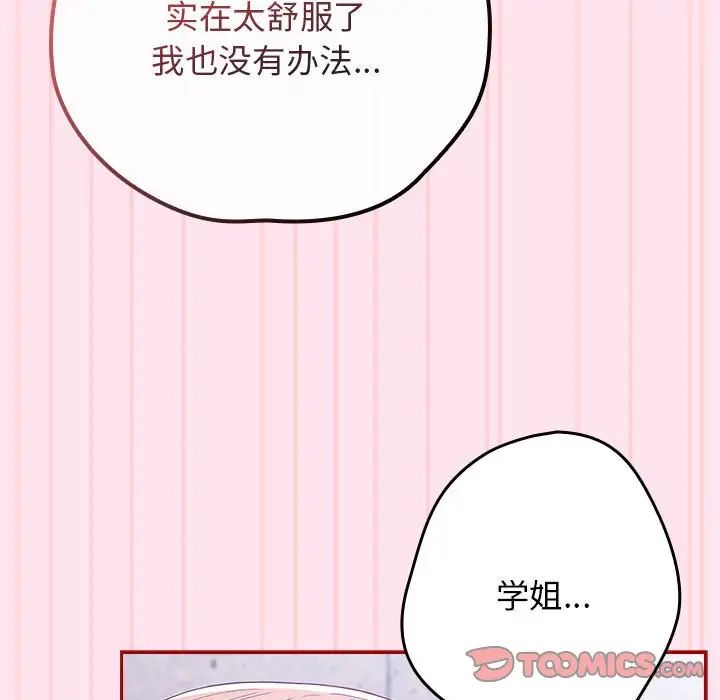 游戏规则我来定第48话