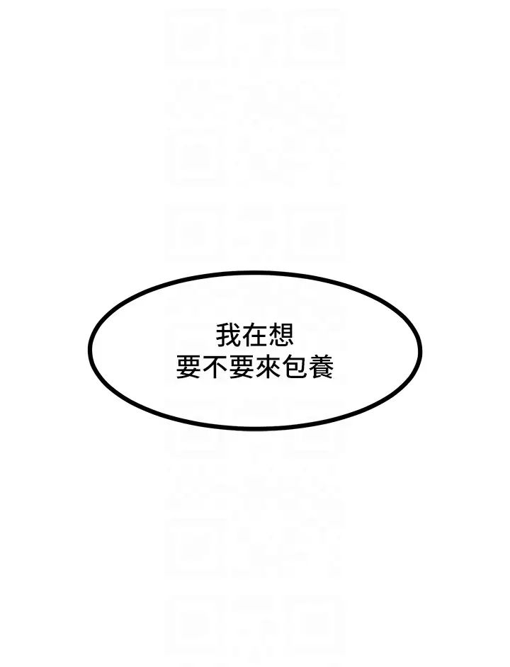 让傲慢女屈服的一百种方法第18话-要不要跟我打个赌?