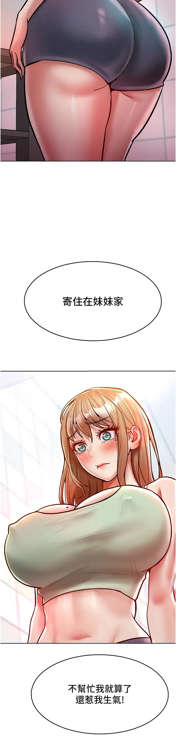 让傲慢女屈服的一百种方法第18话-要不要跟我打个赌?