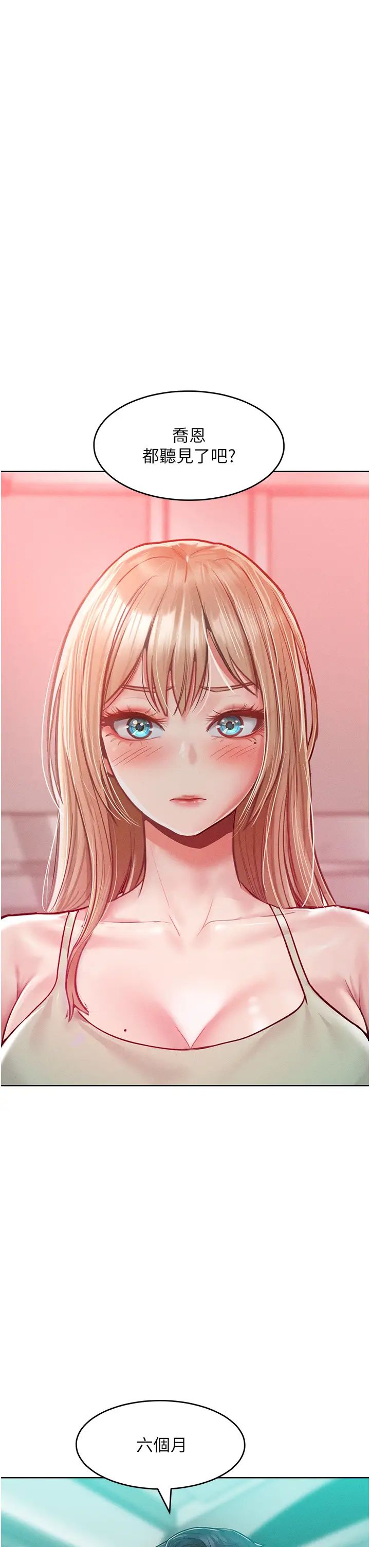 让傲慢女屈服的一百种方法第18话-要不要跟我打个赌?