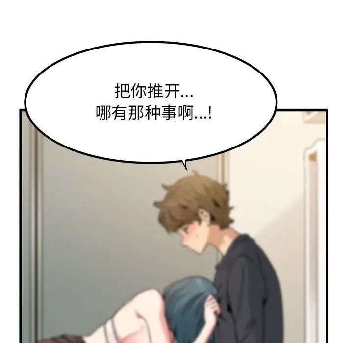 发小碰不得第16话