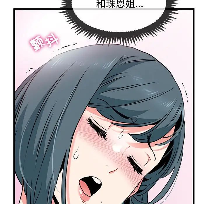 发小碰不得第16话