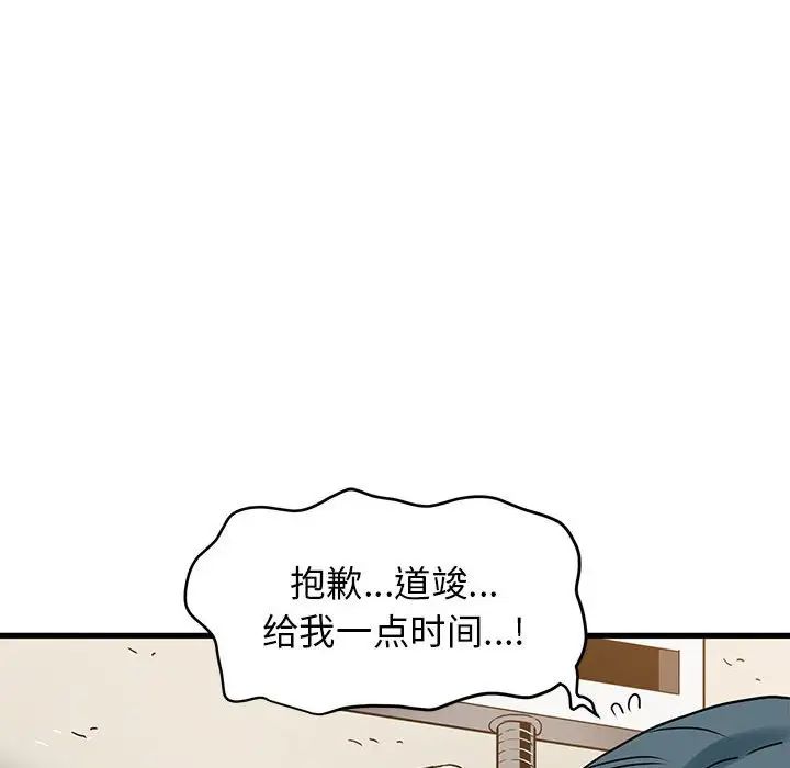 发小碰不得第16话