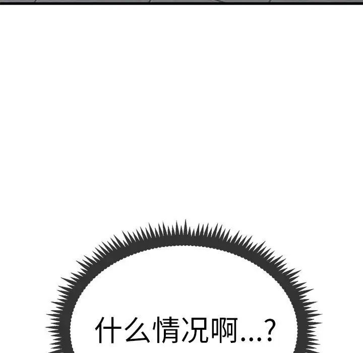 发小碰不得第16话