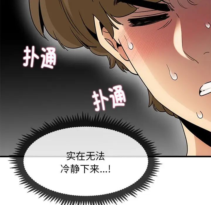 发小碰不得第16话