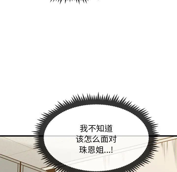 发小碰不得第16话