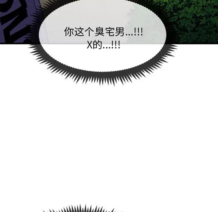 发小碰不得第16话