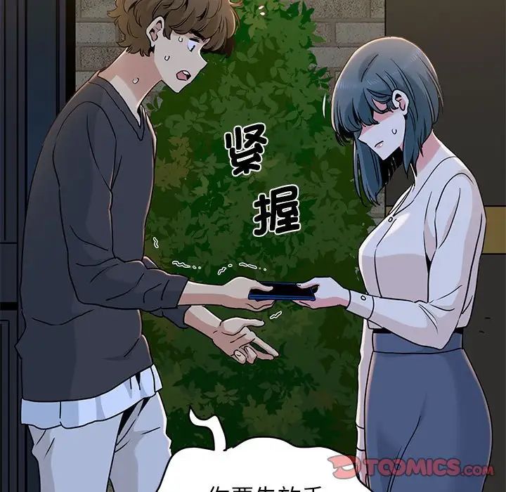 发小碰不得第16话