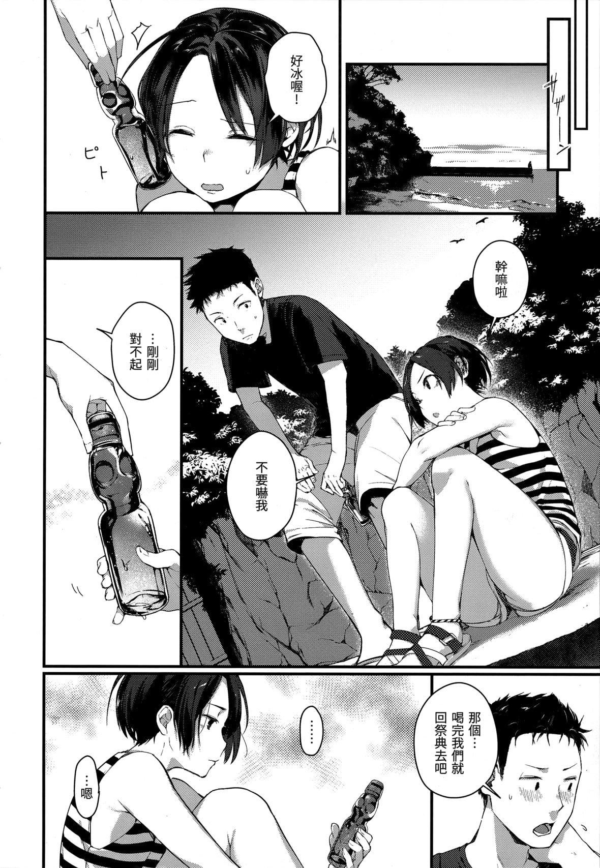 [楝蛙]春と青[未来数位中文][无修正][楝蛙]春と青[未来数位中文][无修正]