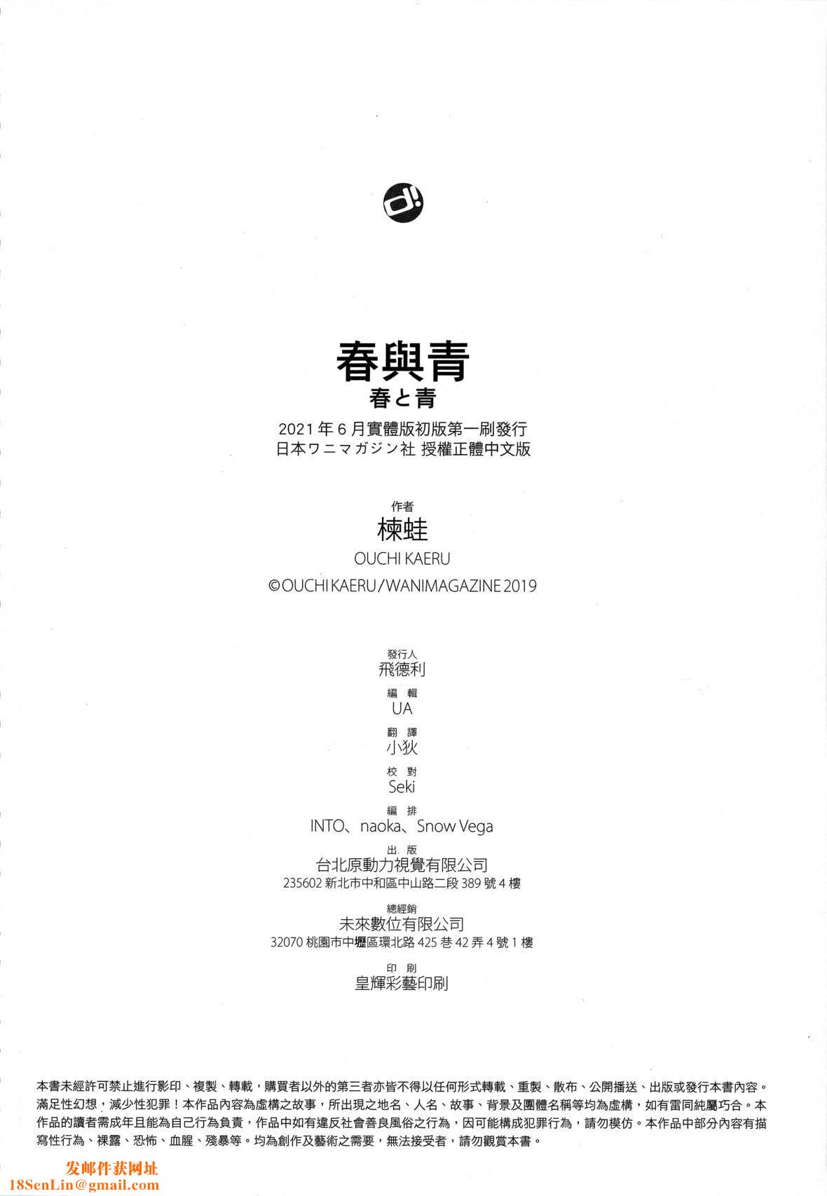 [楝蛙]春と青[未来数位中文][无修正][楝蛙]春と青[未来数位中文][无修正]