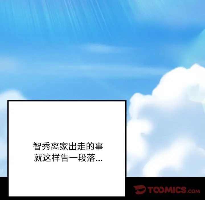 在学校达咩！第13话