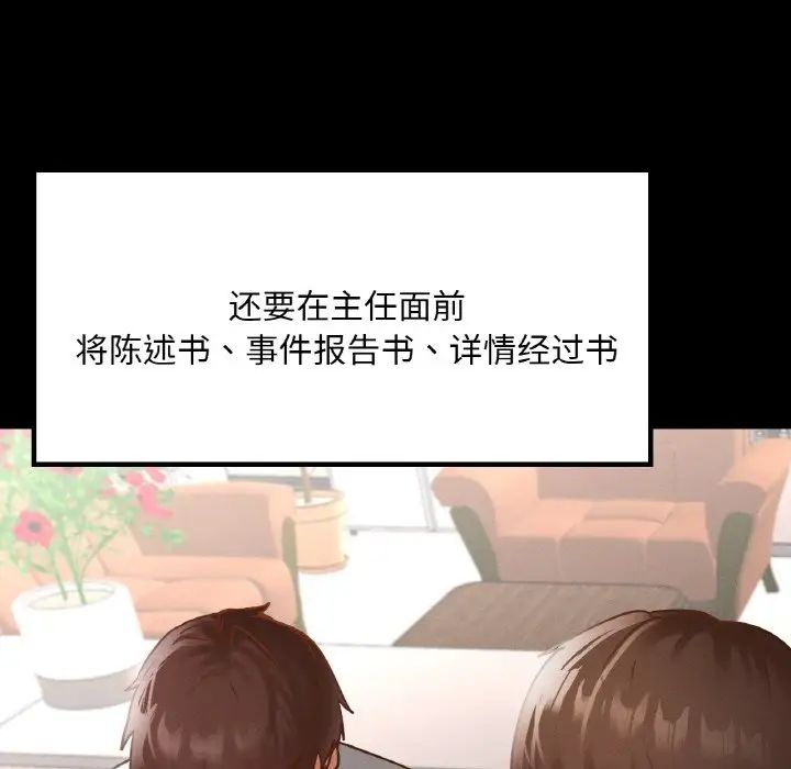 在学校达咩!第13话