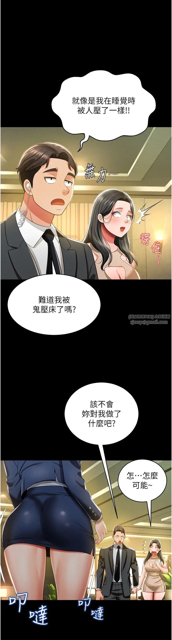 萌鬼饭店实录第11话-睡梦中被「鬼压床」