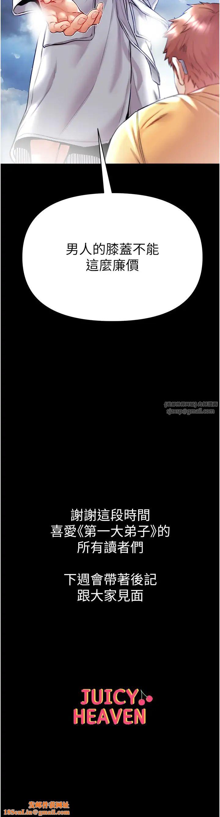 第一大弟子第80话最终话-神鵰弟子的最终归属