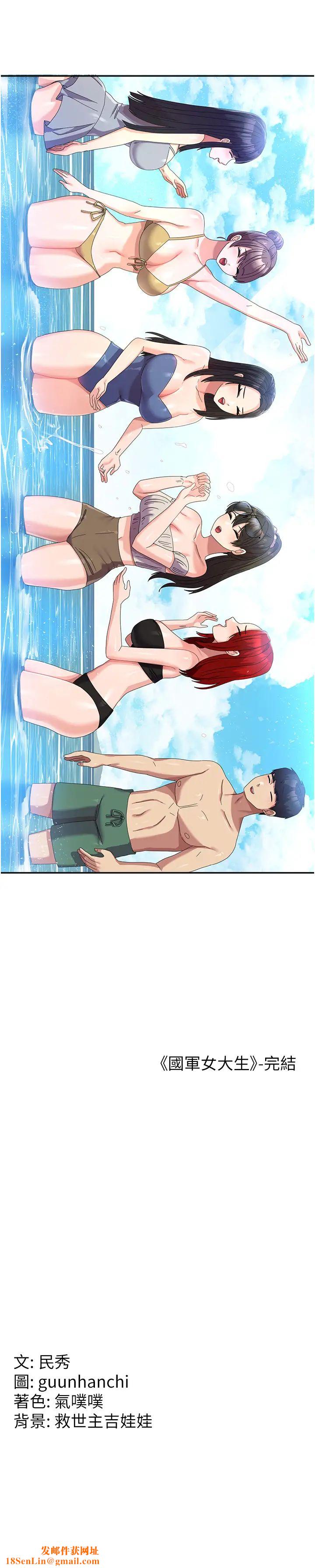 国军女大生第60话最终话-梦想中的女大生后宫