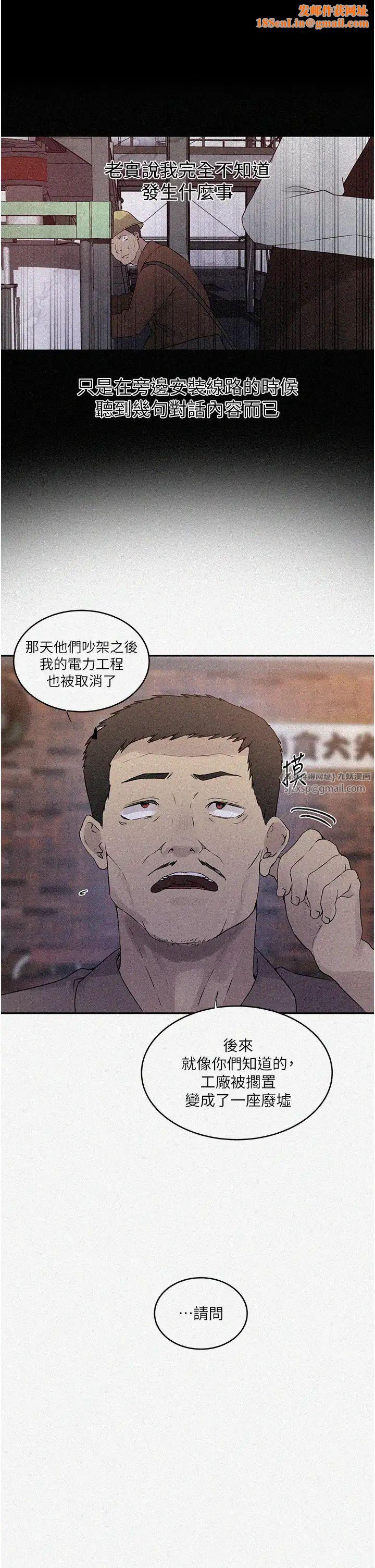 秘密教学第221话-在户外激烈开战