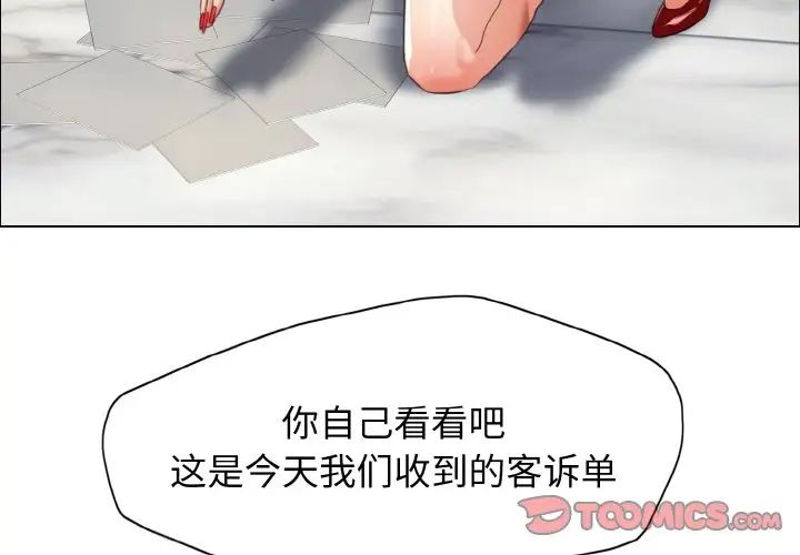 了不起的她第14話