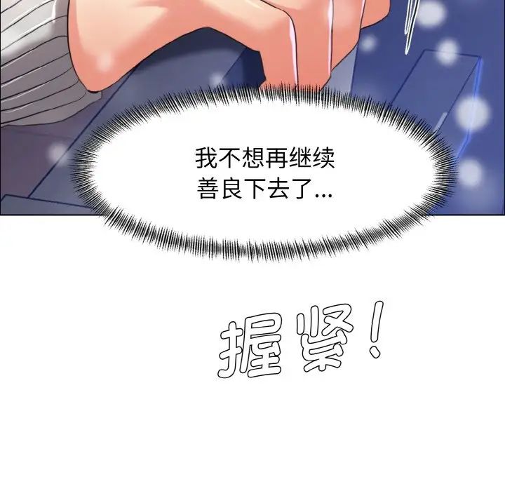 了不起的她第14话