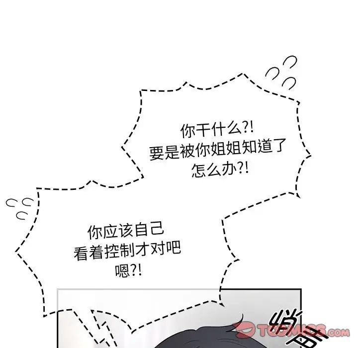 疫情期间的家教生活第114话