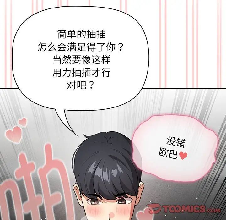疫情期间的家教生活第114话