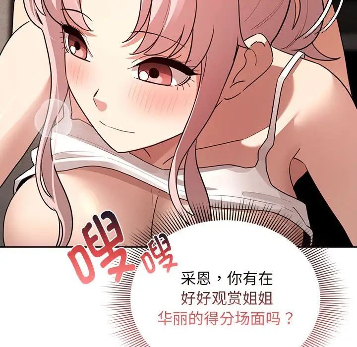 疫情期间的家教生活第114话