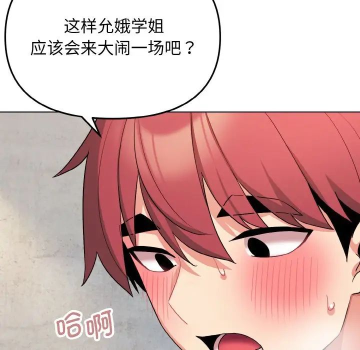 大学生活就从社团开始第86话