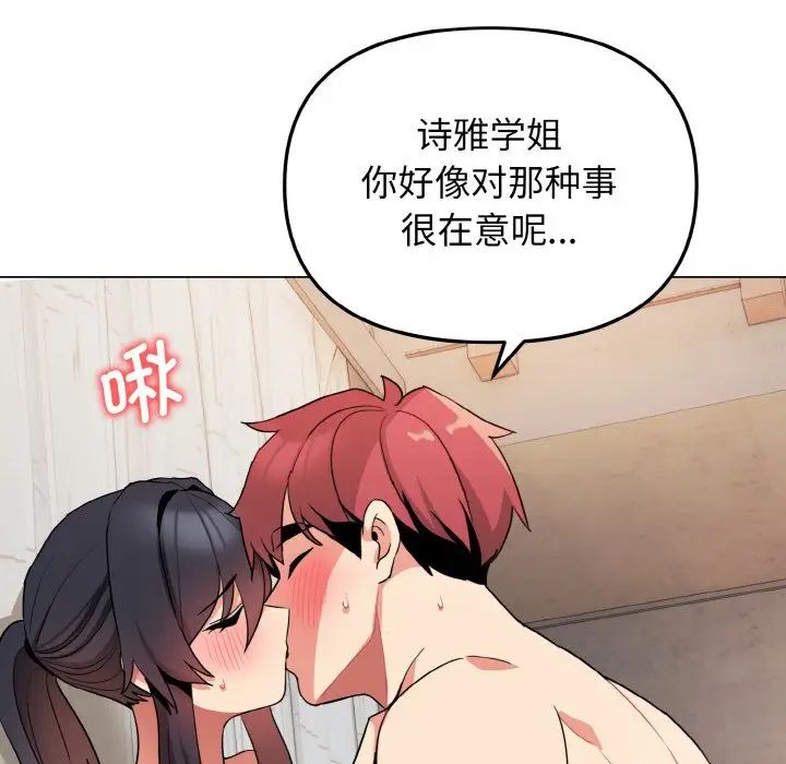 大学生活就从社团开始第86话