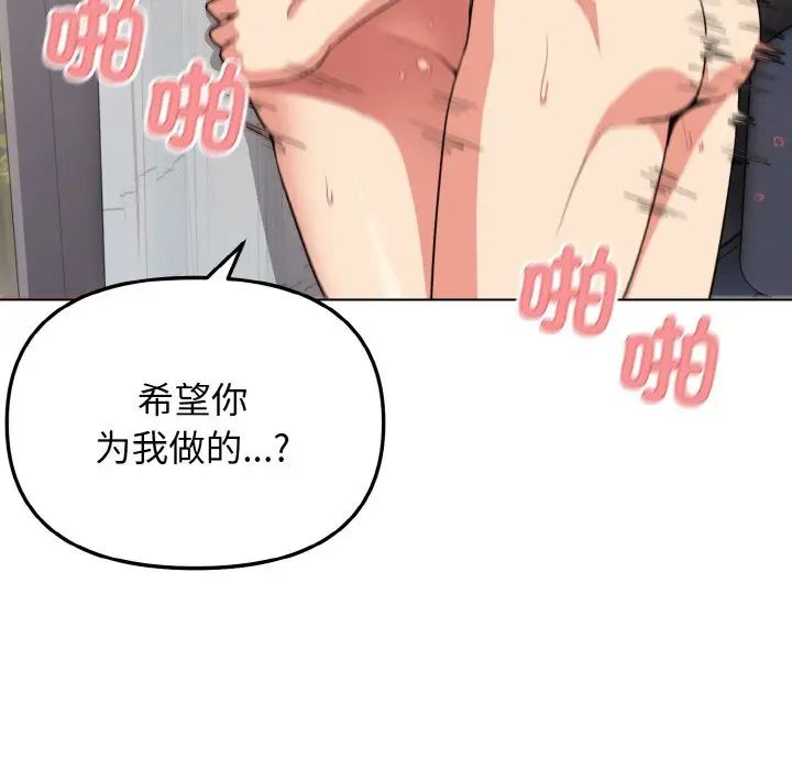 大学生活就从社团开始第86话